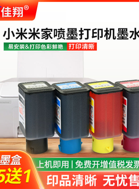 适用小米/MIMU米家喷墨打印机墨水瓶家用多功能一体机墨水盒填充墨汁MJPMYTJHT01/PMYTJHT02补充TEJ4000CN