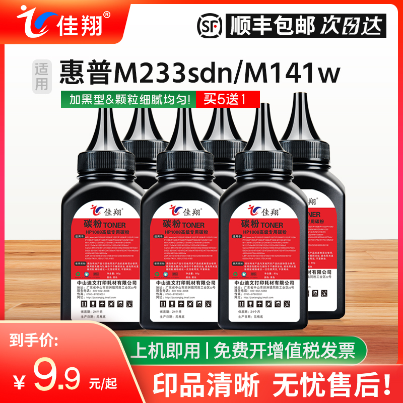 惠普M233sdn碳粉M208dw墨粉