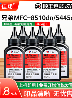 佳翔适用兄弟MFC-8520DN碳粉TN3335墨粉HL5440D 5445d 5450DN 6180dw激光打印机TN3385炭粉MFC-8510DN 8515DN