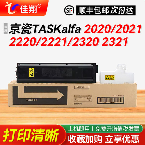 京瓷TK4148粉盒TASKalfa2020