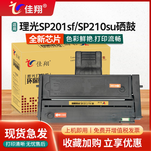 SP221S墨盒sp212SFNw硒鼓SP203