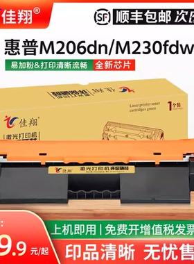 佳翔 适用惠普HP31a粉盒CF231A墨盒HP LaserJet Pro M206dn打印机硒鼓Ultra M230fdw多功能一体机M230sdn碳粉
