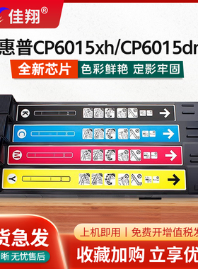 佳翔适用惠普CP6015xh粉盒CB380A墨盒CP6015de CP6015dn打印机CB390A碳粉CM6030MFP CM6040f硒鼓CB384A成像鼓