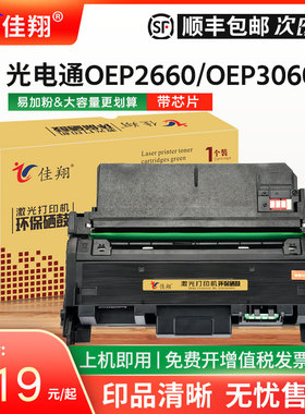 佳翔适用光电通OEP3060DN硒鼓T-03KBH粉盒OEP2660DN多功能一体机墨盒P3070DN激光打印机碳粉D-10KBH感光鼓架