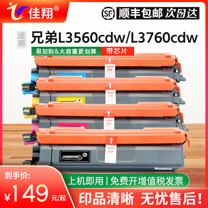 L3560cdw硒鼓TN269粉盒L3280cdw