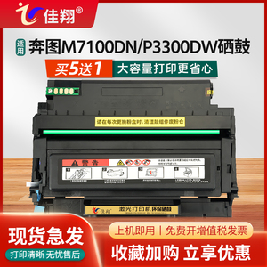 佳翔适用奔图M7100DN硒鼓TO400粉盒P3010 P3300DW打印机M6700DW M6800FDW碳粉M7200FDW M7300FDN墨盒M6870FDW