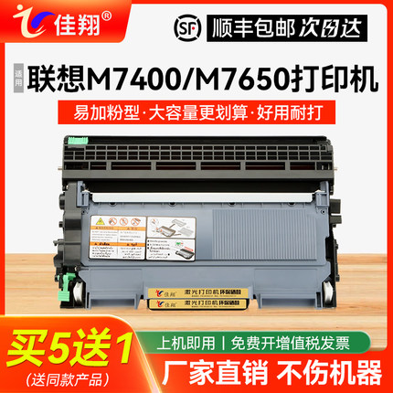佳翔适用联想M7400硒鼓LT2441粉盒LJ2400 LJ2600d LJ2650DN打印机M7450F M7600D M7650DNF墨盒M3410碳粉M3420