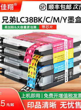 佳翔 适用兄弟LC38墨盒DCP-165c 195c 375cw喷墨打印机墨水MFC-250c 255cw 290c 295cn 6890cdw 790cw j615w