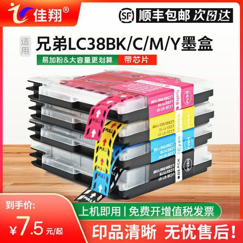 LC38墨盒DCP165c打印机MFC-255C