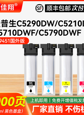 国外版 适用爱普生WF-C5290DW墨盒WF-C5790DWF C5710DWF墨袋WF-C5210DW彩色喷墨打印机T9441墨水盒 T9451墨水