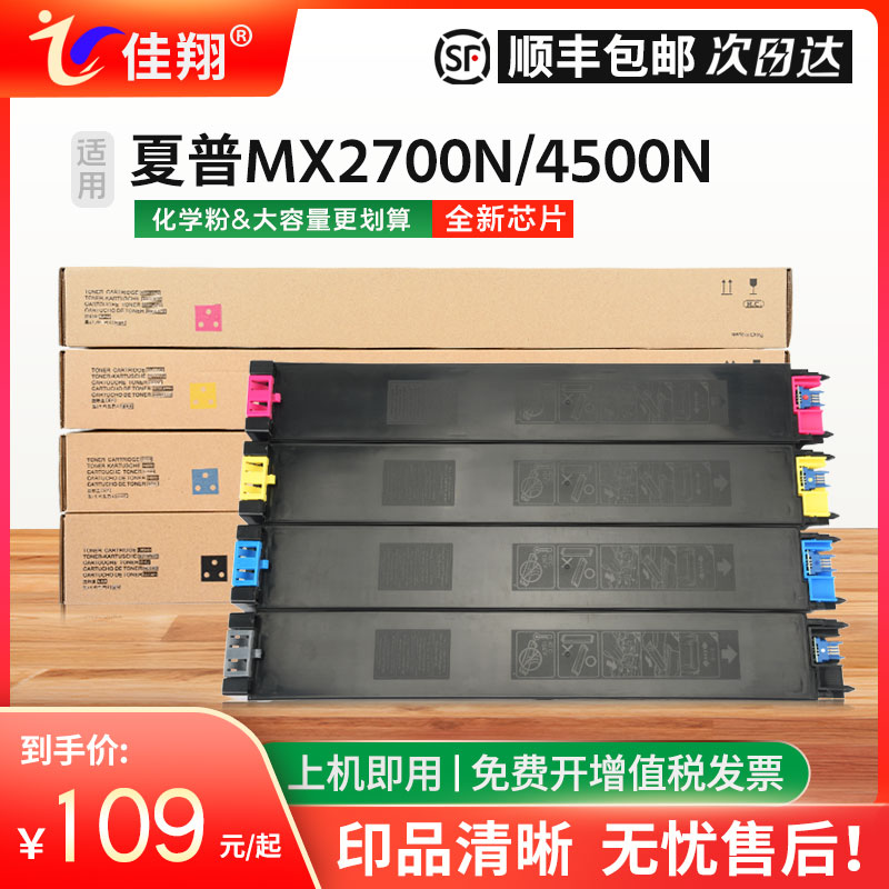 MX4501N粉盒MX27CT墨盒MX2300