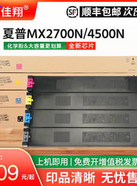 佳翔适用夏普MX4501N粉盒MX27CT墨盒MX2000 2300N 2700N复印机碳粉MX3500N 3501N 4500N数码复合机墨粉MX45CT