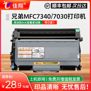 7040打印机墨盒MFC 佳翔适用兄弟MFC7340粉盒TN2115 2150碳粉墨粉 DCP7030 7450 7840n一体机硒鼓HL2140 7440