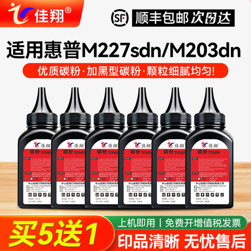 M227sdn碳粉30A墨粉M203dn打印机
