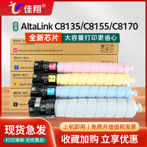 AltaLinkC8135粉盒C8155复印机