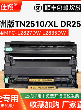 [欧洲版]适用兄弟TN2510粉盒L2400DW 2445/2447DW打印机L2860/2800/2860/2835/2827/2620/2665/2660/DW E墨粉