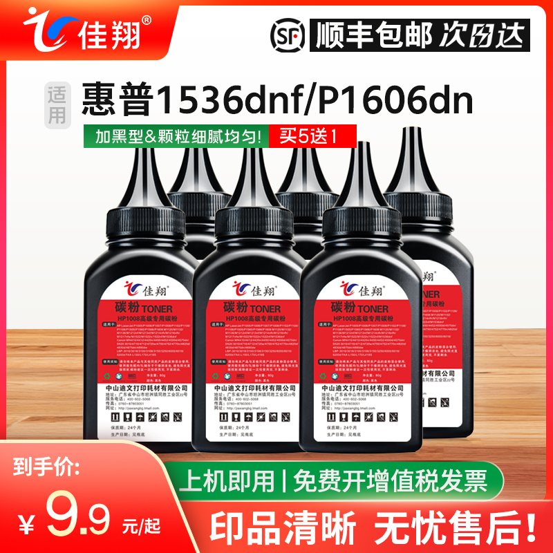 佳翔适用惠普1536dnf碳粉CE278A碳粉HP78A P1566 P1606dn激光打印机CRG-326佳能LBP6200d lbp6230dw/dn炭粉 办公设备/耗材/相关服务 墨粉/碳粉 原图主图