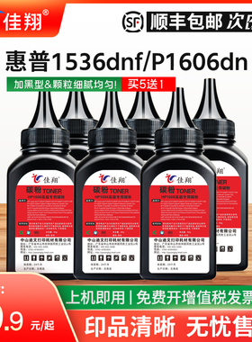 佳翔适用惠普1536dnf碳粉CE278A碳粉HP78A P1566 P1606dn激光打印机CRG-326佳能LBP6200d lbp6230dw/dn炭粉