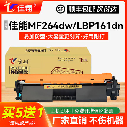佳翔适用佳能MF269dw硒鼓CRG-051 LBP161dn墨盒LBP162dw打印机粉盒MF264dw MF263dn鼓架MF266dn碳粉MF267dw