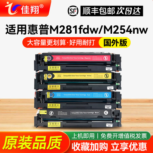 惠普M281fdw硒鼓M254nw墨盒203A