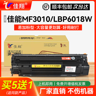 LBP3108激光打印机LBP3018碳粉盒LBP6030墨盒CRG LBP6030w 325 925墨盒LBP6018w 佳翔适用佳能MF3010硒鼓CRG