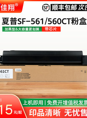 佳翔适用夏普SF-S502R粉盒SF-560CT 561CT墨盒S351R S352R S402R复印机S361N S461N S501D S601D S602D墨粉盒