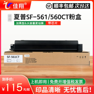 561CT墨盒S351R S352R S601D S502R粉盒SF S602D墨粉盒 S501D 560CT S461N 佳翔适用夏普SF S402R复印机S361N