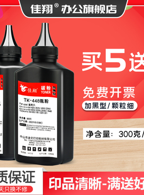 佳翔适用京瓷TK-418碳粉KM 1620 2020 1650 2050 1560墨粉TK-428 KM1635 2035 2550数码复印机炭粉