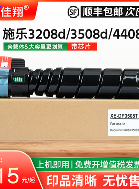 佳翔适用富士施乐3208d粉盒DocuPrint 3508d复印机墨盒Fuji Xerox 4408d打印机墨粉匣CT203096/CT203097碳粉