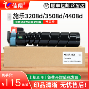 佳翔适用富士施乐3208d粉盒DocuPrint 3508d复印机墨盒Fuji Xerox 4408d打印机墨粉匣CT203096/CT203097碳粉