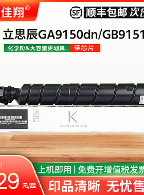 佳翔适用立思辰GA9150dn粉盒TL6338墨盒LANXUM GB9151dn数码复印机碳粉GA9150DN墨粉组件