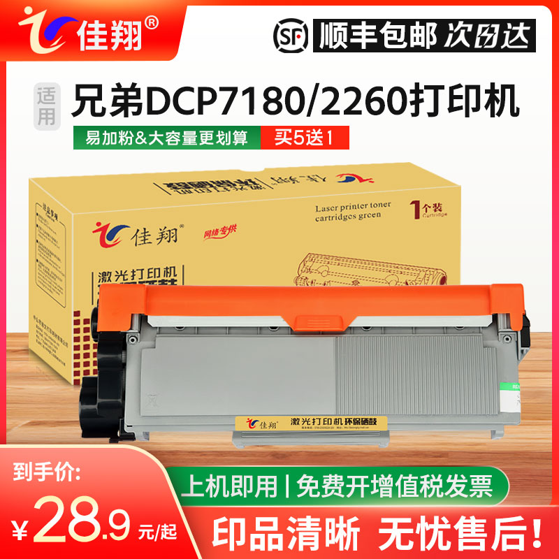 佳翔适用兄弟DCP-7180DN硒鼓TN2312粉盒MFC-7480D复印一体机HL2260D激光打印机DCP7080d墨盒鼓组件DR2350鼓架 办公设备/耗材/相关服务 硒鼓/粉盒 原图主图