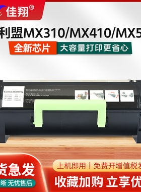 佳翔适用利盟MX310粉盒mx410de MX511dhe激光打印机墨盒MX610de MX611dte硒鼓组件Lexmark MX510碳粉50F3H0E