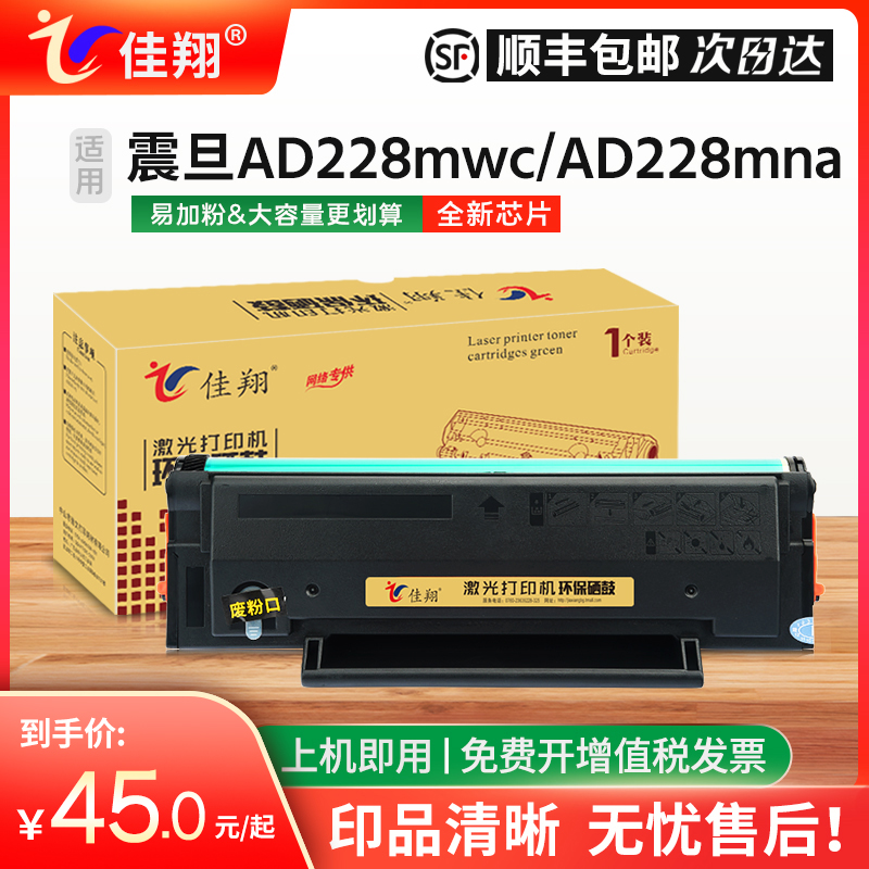 佳翔适用震旦AD228MWC硒鼓ADDT-208墨盒AD208PW AD228PNW AD228MA激光打印机AD228MNA AD228PS一体机碳粉盒 办公设备/耗材/相关服务 硒鼓/粉盒 原图主图