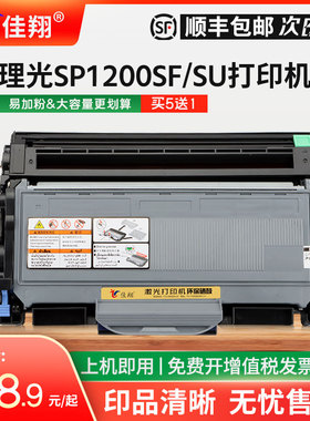 佳翔 易加粉适用理光SP1200硒鼓Aficio SP1200s SP1200su打印机粉盒Ricoh SP1200sf一体机墨盒SP1200C型碳粉