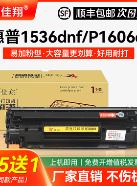 佳翔 适用惠普1536dnf硒鼓CE278A墨盒P1606dn P1566激光打印机HP78A佳能LBP6200d LBP6230dw碳粉CRG326墨粉匣