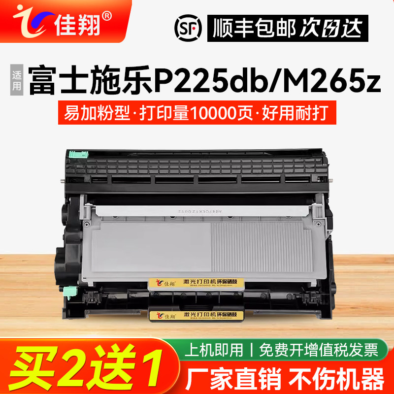 佳翔适用富士施乐M225dw硒鼓P225d打印机P225db墨盒M225z多功能一体机Docuprint M265z粉盒CT202330/CT351055