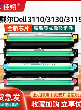 佳翔适用戴尔3110硒鼓Dell 3110CN 3130CN 3115CN激光打印机墨盒593-10170彩色碳粉