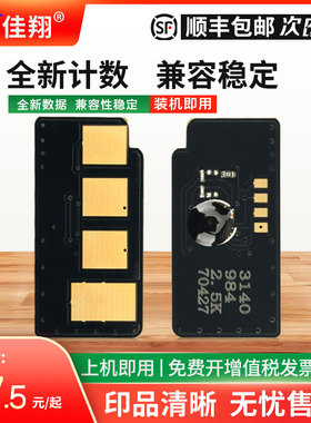 佳翔 适用东芝T-220S芯片E-STUDIO 221s DP-2210 2220戴尔Dell 1130 1130N 1133 1135N打印机计数清零