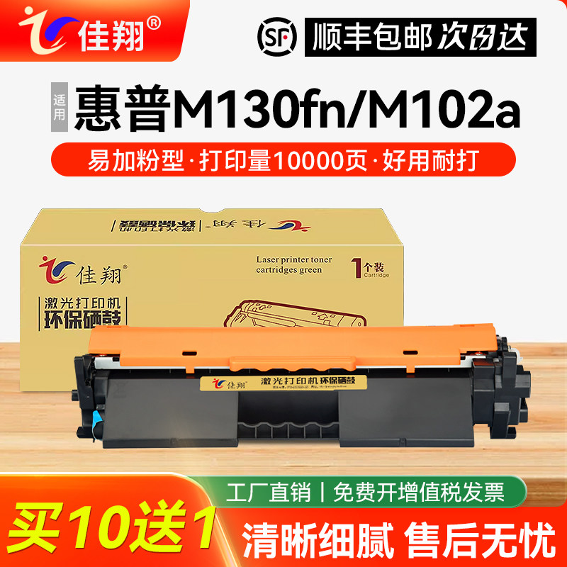m130a一体机粉盒m102a墨盒CF217A