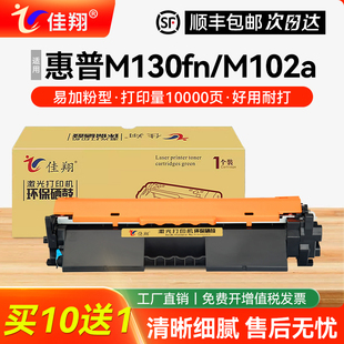 M102w打印机墨盒HP17a mfp M130a 佳翔 fw一体机硒鼓M130nw M102a M130fn CF219A 适用惠普M130a粉盒CF217a