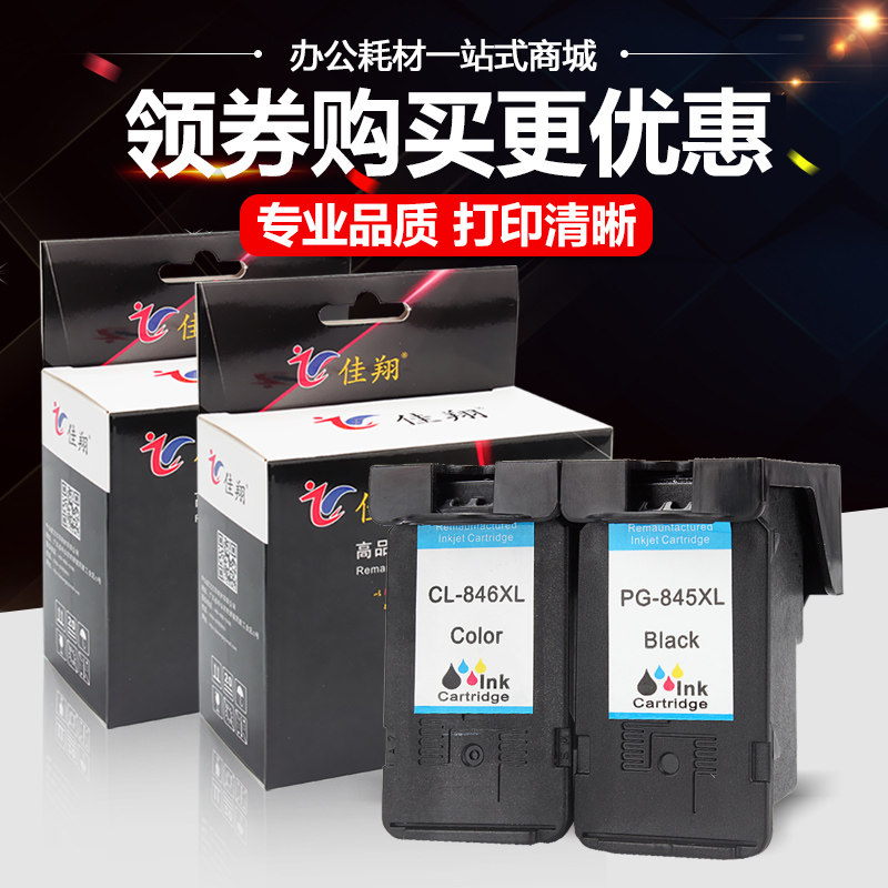 佳翔 适用佳能PG-845墨盒IP2880 MG2980 MG2580S MG2400打印机墨水Pixma MX498彩色CL-846