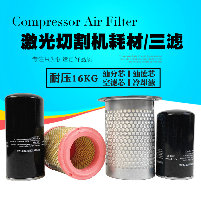 LGPM-20A激光切割机16KG专用油气分离器气液精分芯芯保养耗材油分