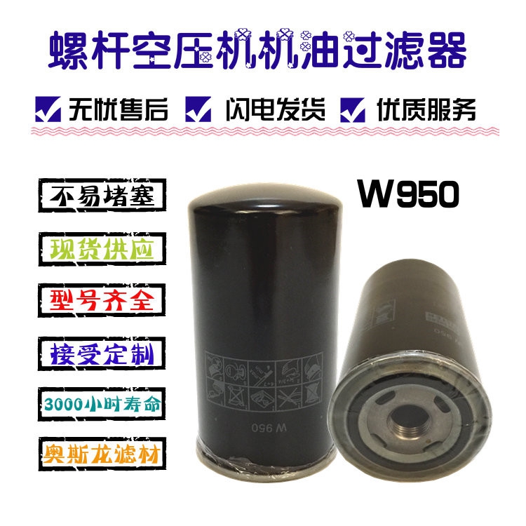 过滤器滤芯机油过滤器油格WD950机油格W950螺杆空压机专用油滤