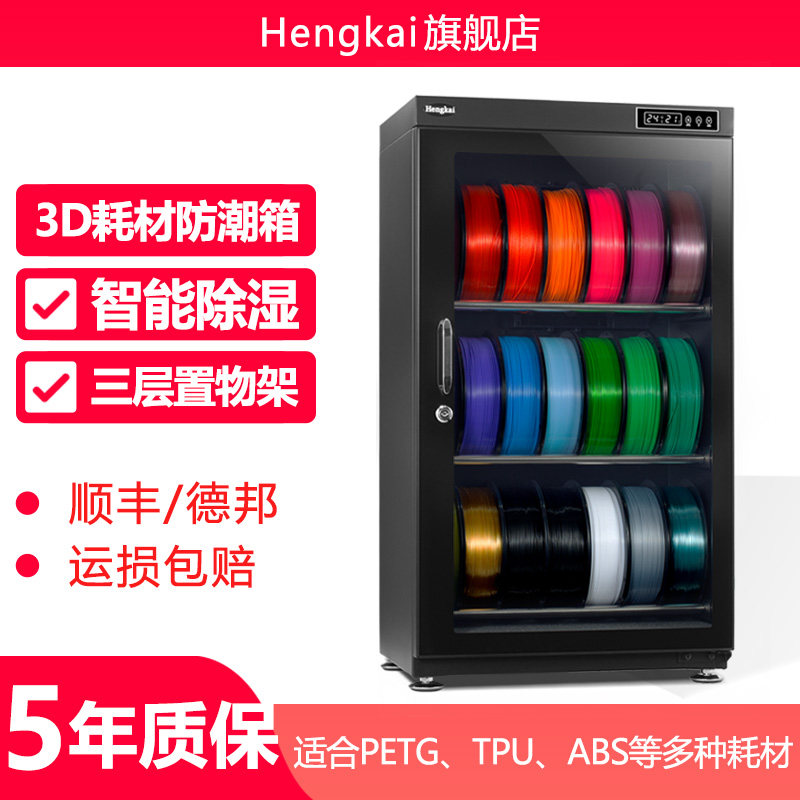 智能电子防潮箱 3D打印耗材PETG TPU PLA卷盘储存柜 ABS料盘干燥箱防潮柜,3C数码配件,防潮箱,淘宝优惠券,粉丝福利购,淘宝优惠卷