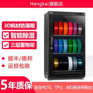智能电子防潮箱 3D打印耗材PETG TPU PLA卷盘储存柜 ABS料盘干燥箱防潮柜
