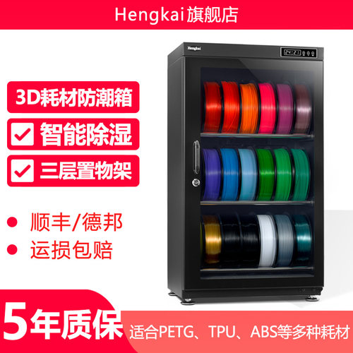 智能电子防潮箱 3D打印耗材PETG TPU PLA卷盘储存柜 ABS料盘干燥箱防潮柜