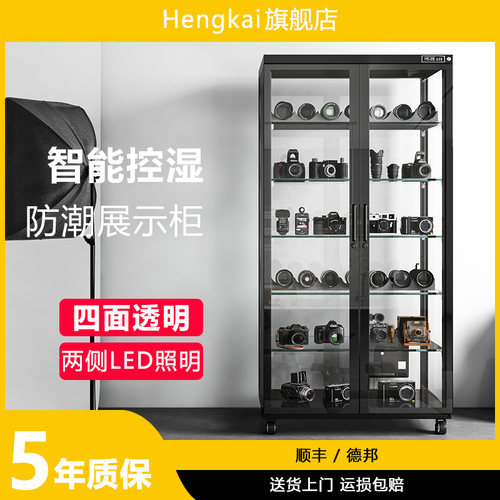 四面透明电子防潮箱展示柜