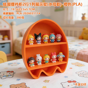 单边加高围边收纳台防止萌粒滚落展示盒 3D 打印书桌潮玩摆架