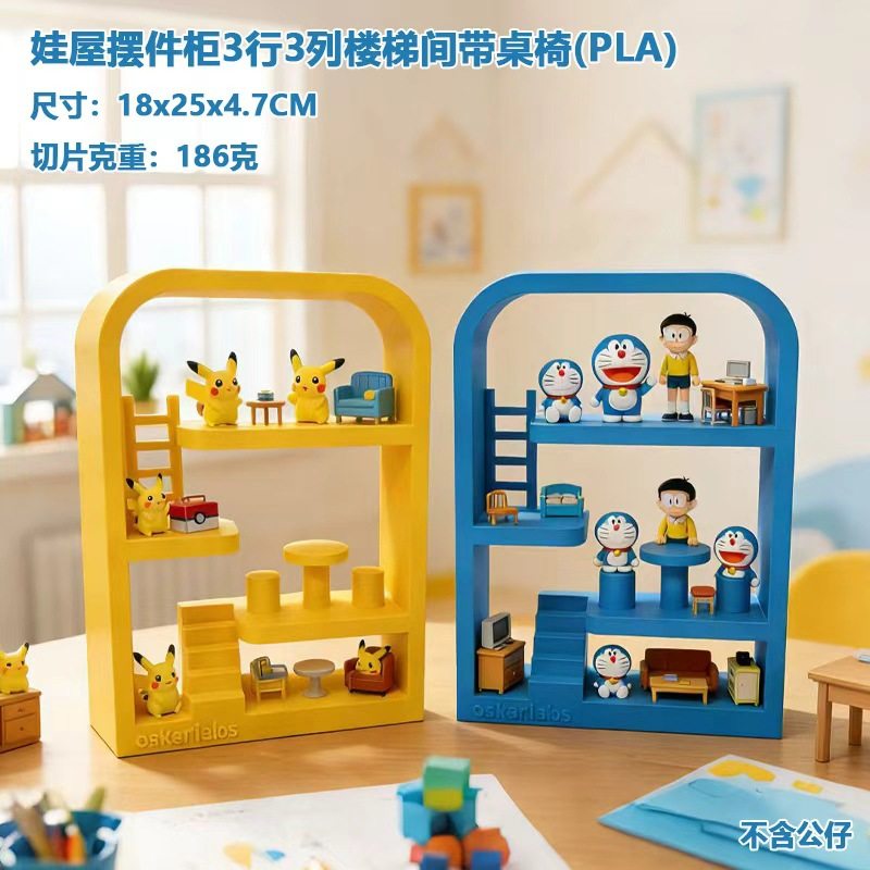 3D打印娃娃屋场景摆件柜手办模型多层展示架玩具茶壶香水展示分层,商业/办公家具,桌面展架/摆台展架,淘宝优惠券,粉丝福利购,淘宝优惠卷